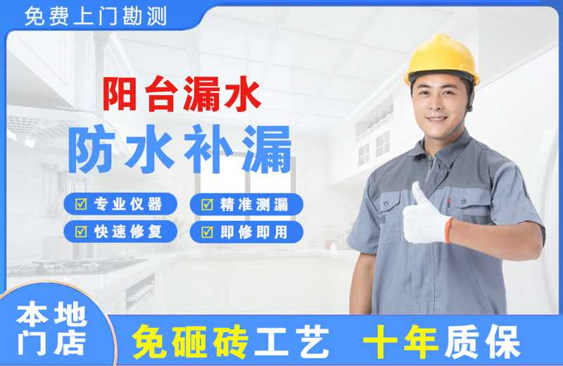 来安阳台漏水维修